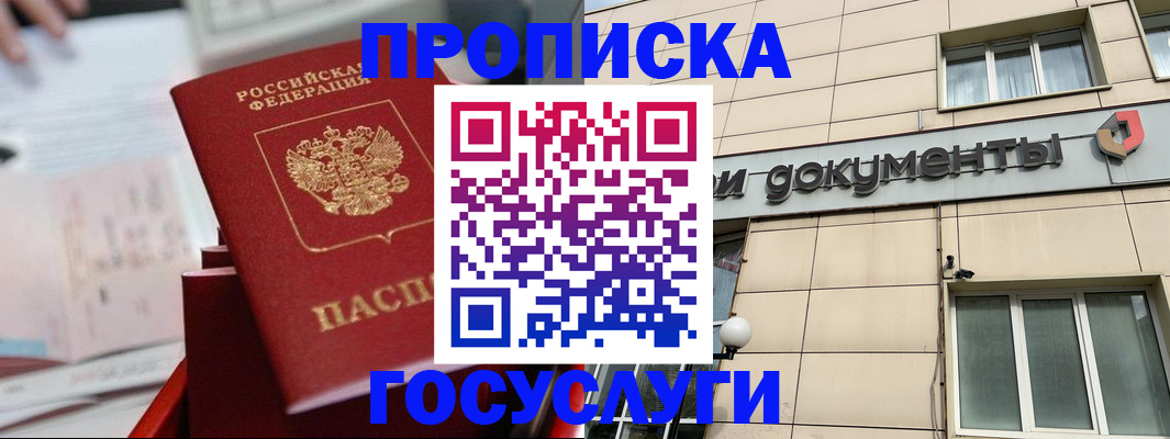 прописка в Еманжелинске