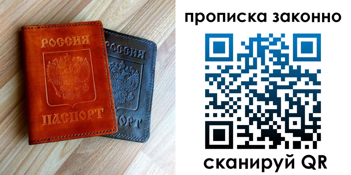 прописка для работы в Еманжелинске