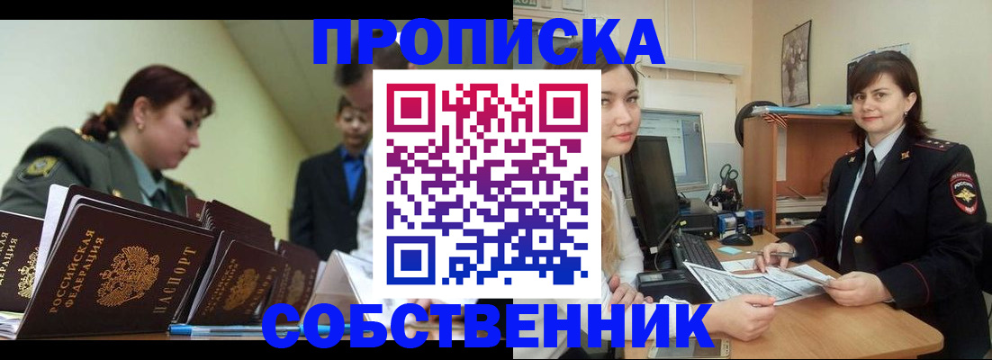 временная регистрация недорого в Еманжелинске