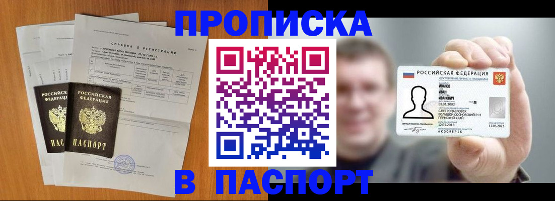 временная регистрация для школы в Еманжелинске