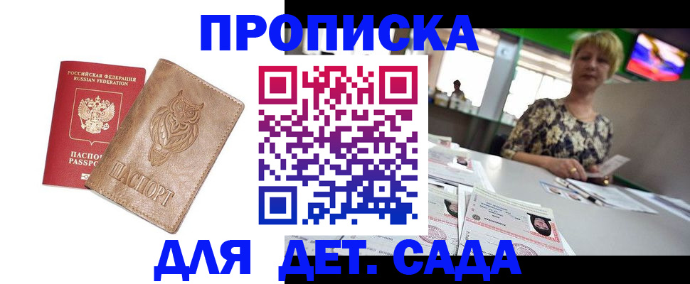 прописка гарантия в Еманжелинске
