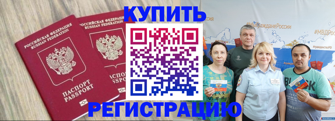 прописка для школы в Еманжелинске