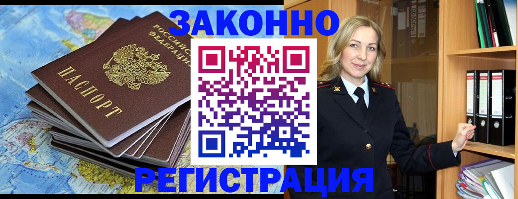 временная регистрация надежно в Еманжелинске