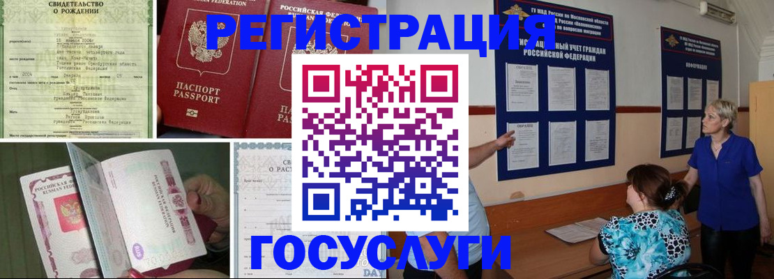 временная регистрация в Еманжелинске