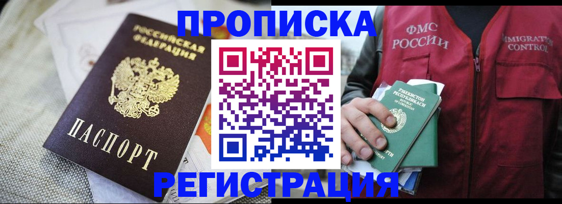 временная регистрация в квартире в Еманжелинске